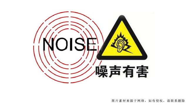 工业噪声都有哪些危害?