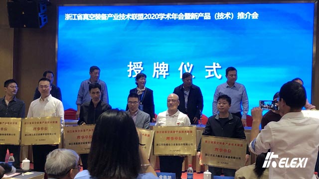 浙江省真空装备产业技术联盟2020学术年会顺利举行