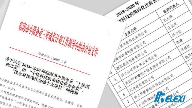 珂勒曦再度荣膺“十佳科技成果转化优秀企业”