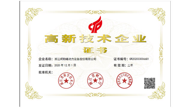 珂勒曦正式获颁高新技术企业证书